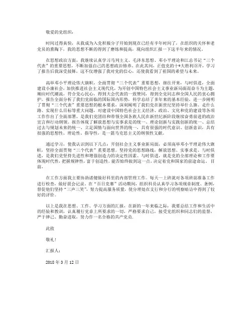 入党积极分子思想汇报2018年：加强思想政治修养
