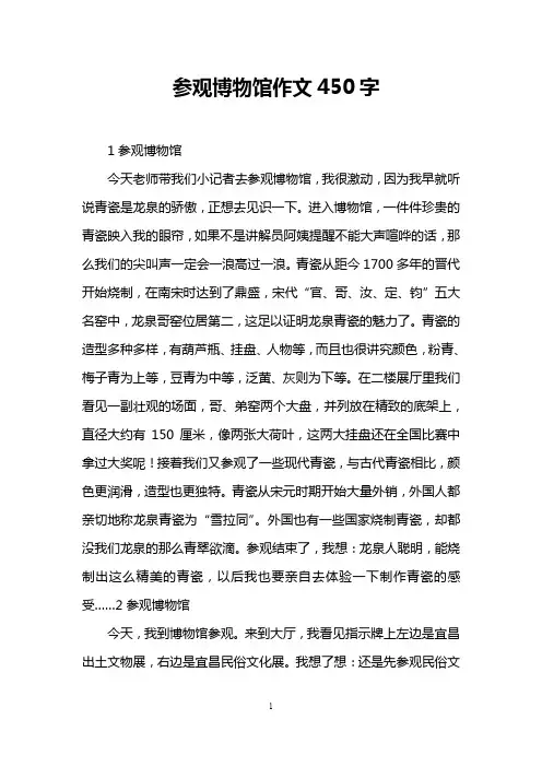 参观博物馆作文450字