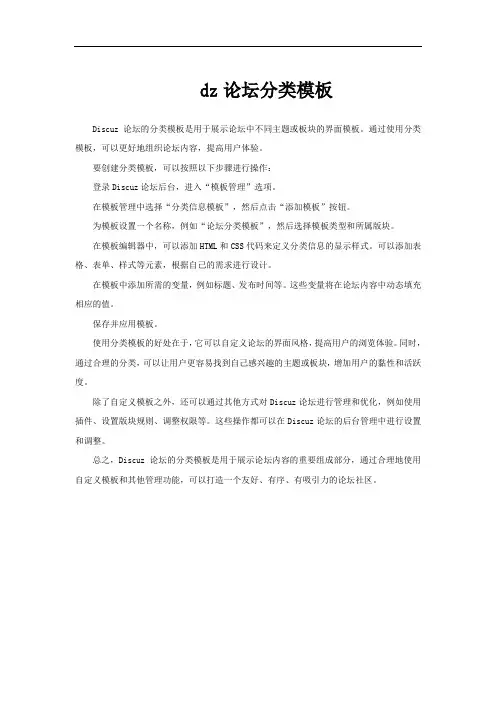dz论坛分类模板