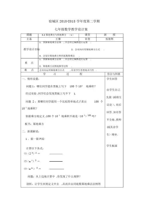 苏科版七学年数学下册第八章幂的运算全章导学案