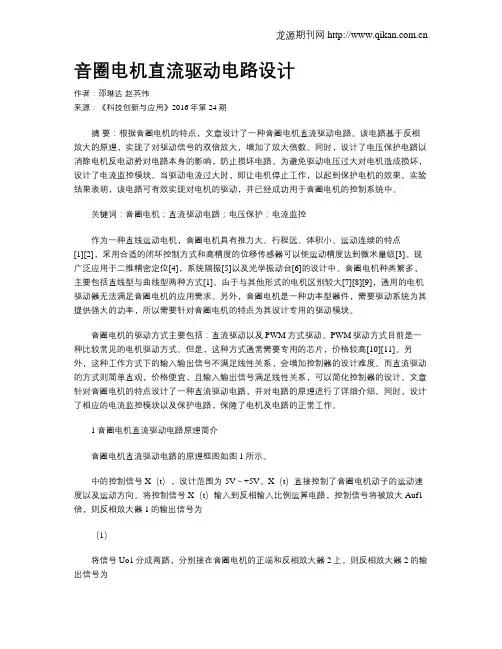 音圈电机直流驱动电路设计
