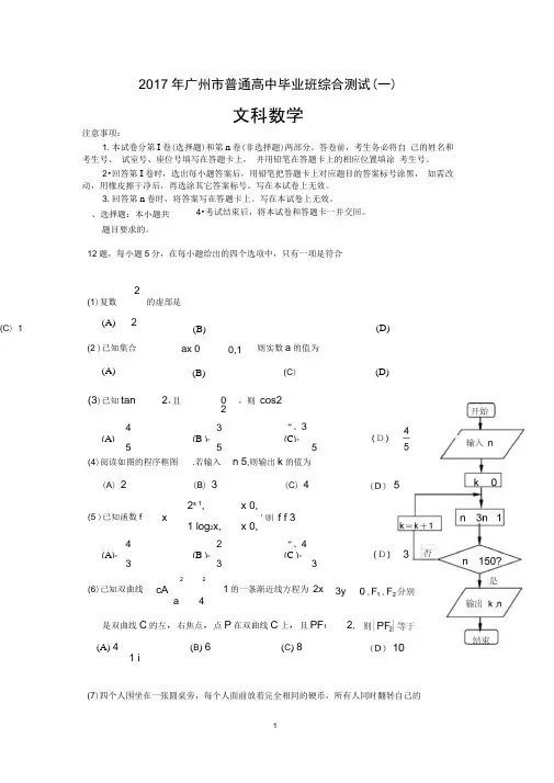 2017年广州一模试题及标准答案(文科数学)