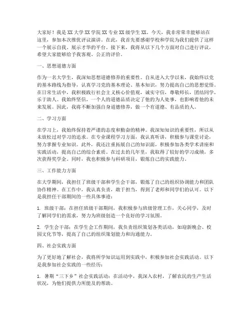 大学推优评议演讲稿