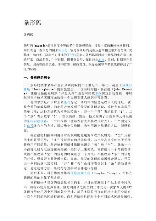 条形码