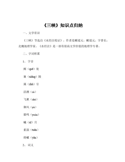 《三峡》知识点归纳