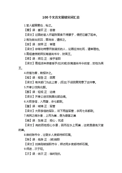 100个文言文易错实词汇总