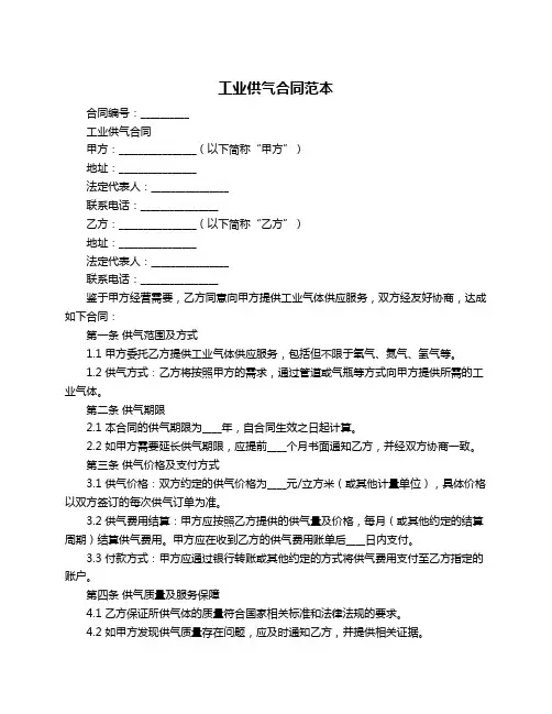 工业供气合同范本