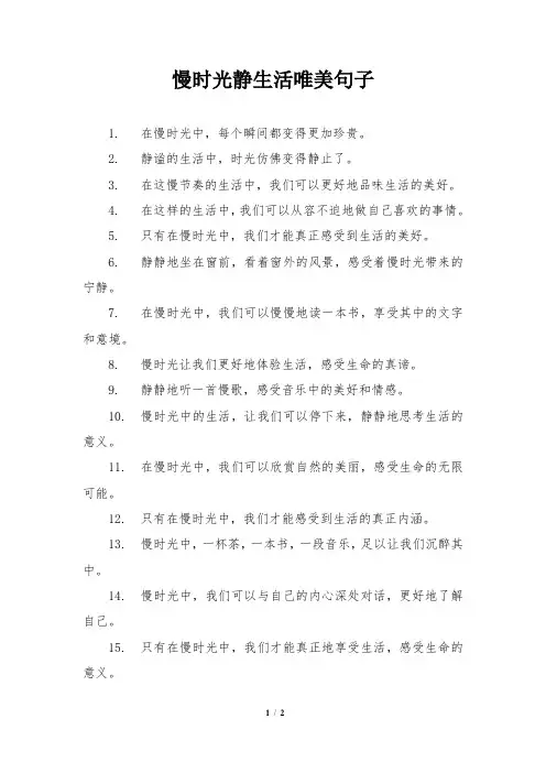 慢时光静生活唯美句子