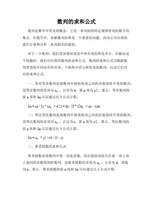 数列的求和公式
