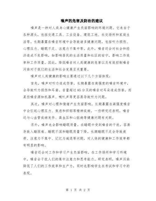 噪声的危害及防治的建议