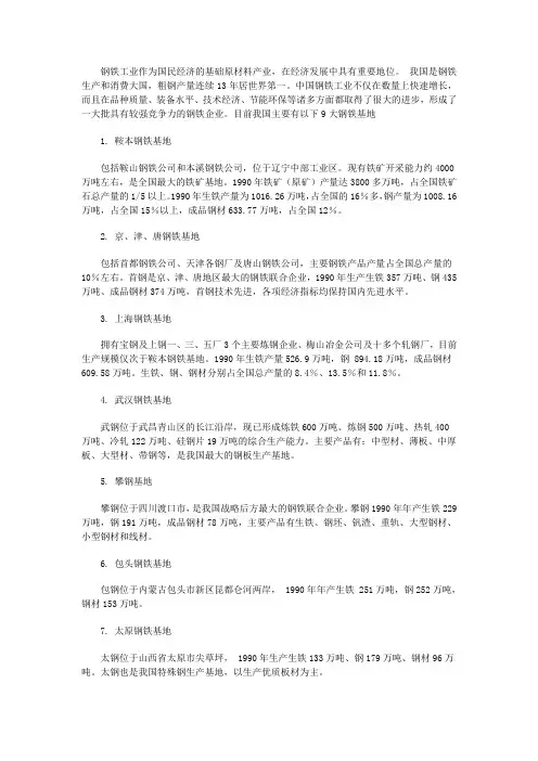 钢铁行业分布
