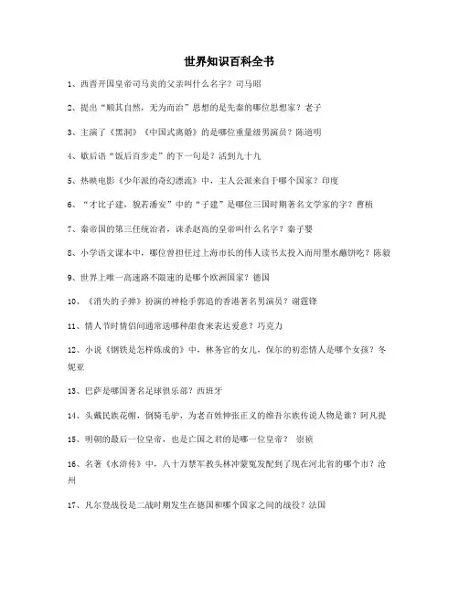 2021年最火百科全书小孩教育百科多条合集