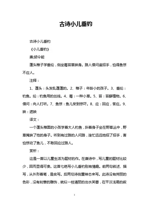 古诗小儿垂钓