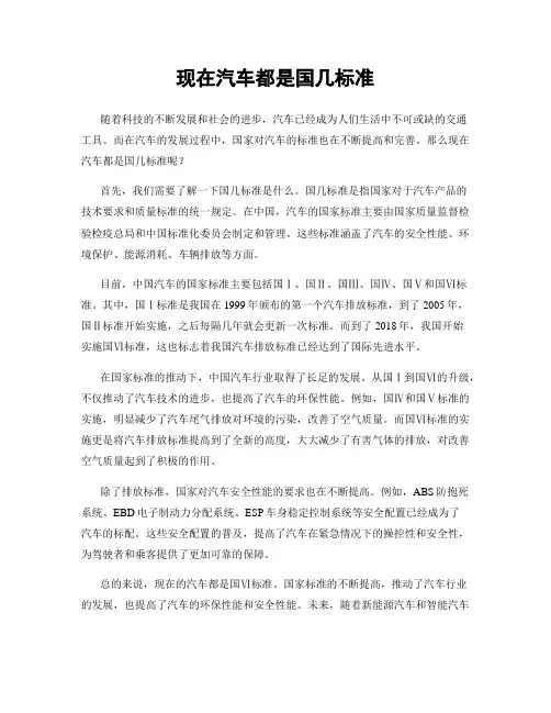 现在汽车都是国几标准