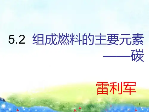 化学性质非常稳定可燃性碳完全燃烧PPT课件