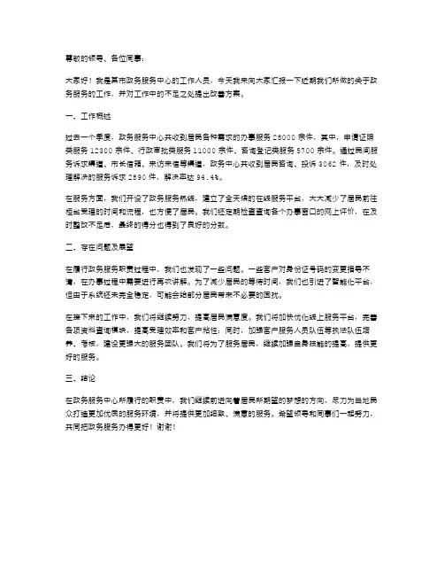 政务服务个人述职报告
