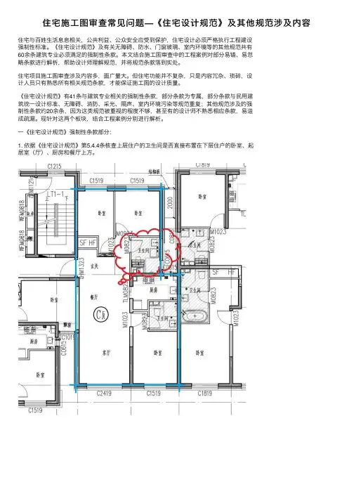 住宅施工图审查常见问题—《住宅设计规范》及其他规范涉及内容
