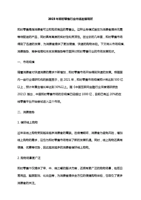 2023年即时零售行业市场发展现状