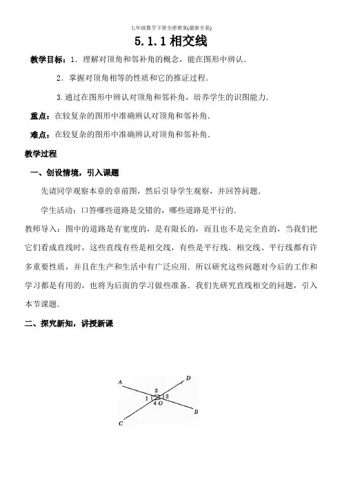 2019人教版七年级数学下册全册教案(最新全套)