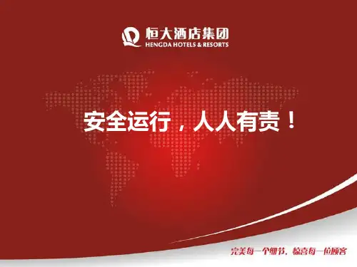 儿童欢乐王国安全培训