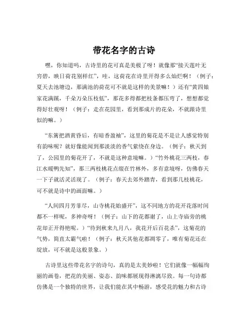 带花名字的古诗