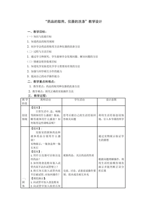 初中化学_【课堂实录】药品的取用,仪器的洗涤教学设计学情分析教材分析课后反思