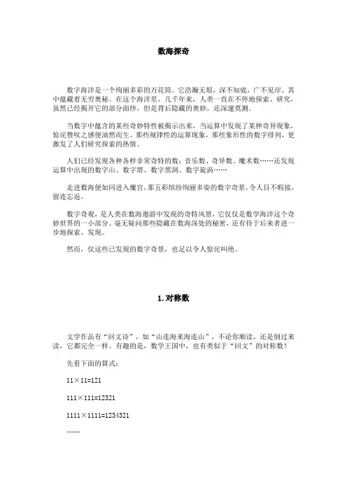 数海探奇(精)