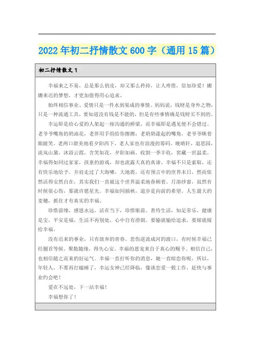 2022年初二抒情散文600字(通用15篇)