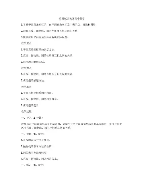 教资试讲教案高中数学