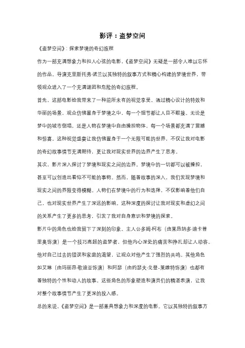 影评：盗梦空间