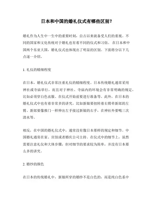 日本和中国的婚礼仪式有哪些区别？
