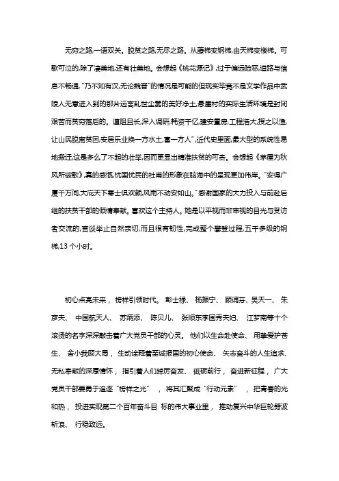 脱贫纪录片《无穷之路》观后心得体会2篇