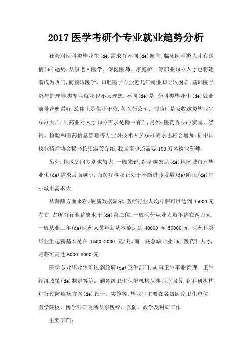 医学考研个专业就业趋势分析