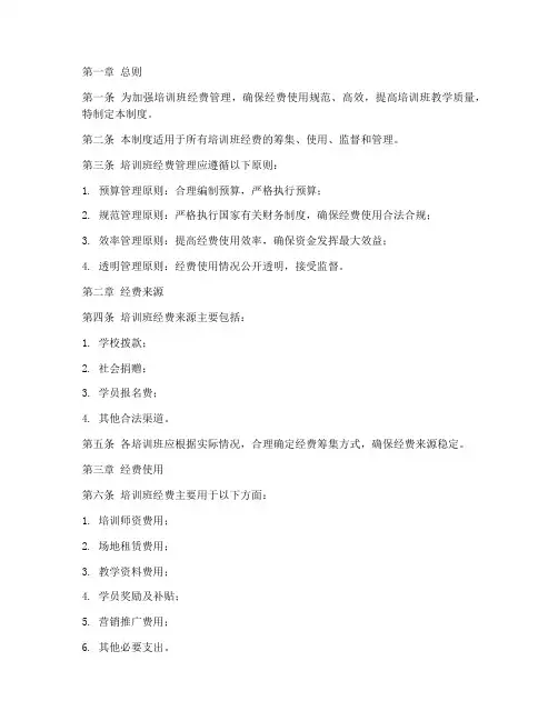 培训班经费管理制度