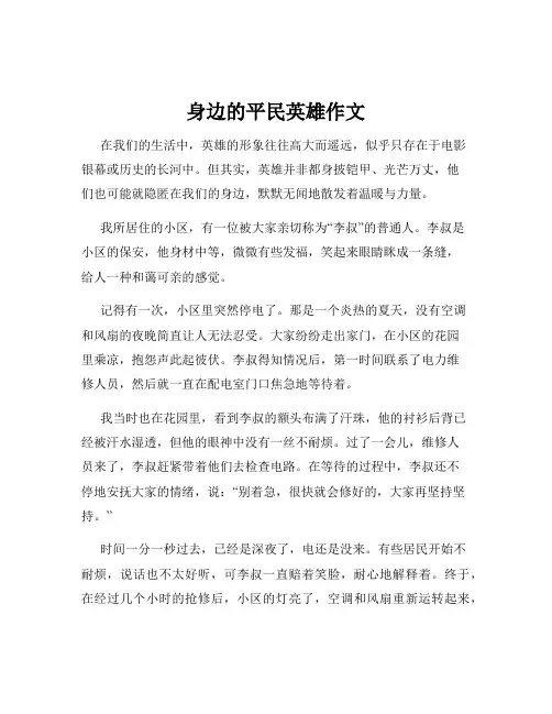 身边的平民英雄作文