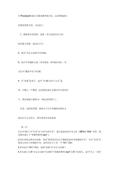 为Powerpoint演示文稿设置背景音乐