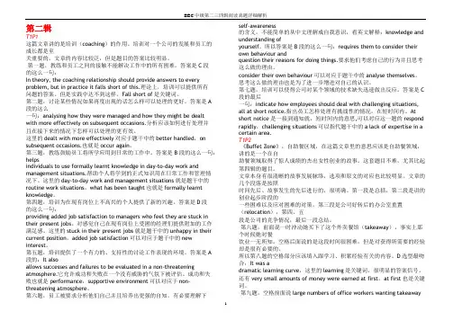 BEC中级第二三四辑阅读真题详细解析(完美打印版)