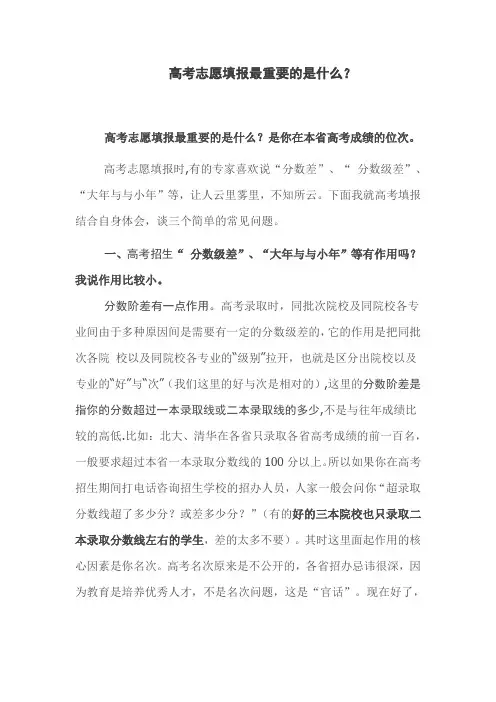 高考的分数差以及分数级差