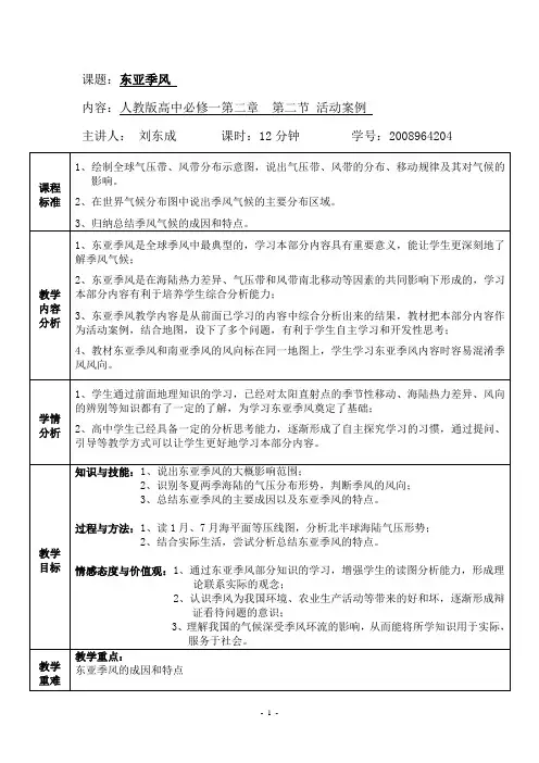 季风教案