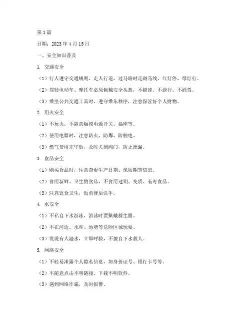 每日安全教育内容记录(2篇)