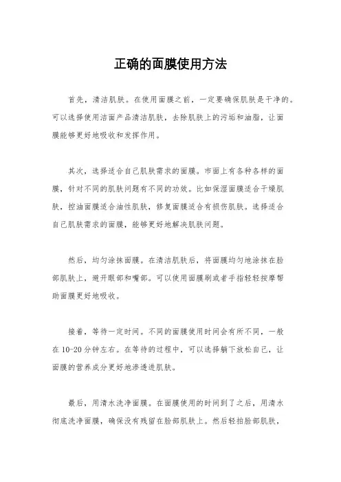 正确的面膜使用方法