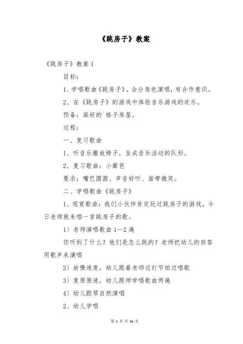 《跳房子》教案