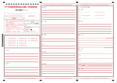 2020年新高考全国I卷语文答题卡(精校版)