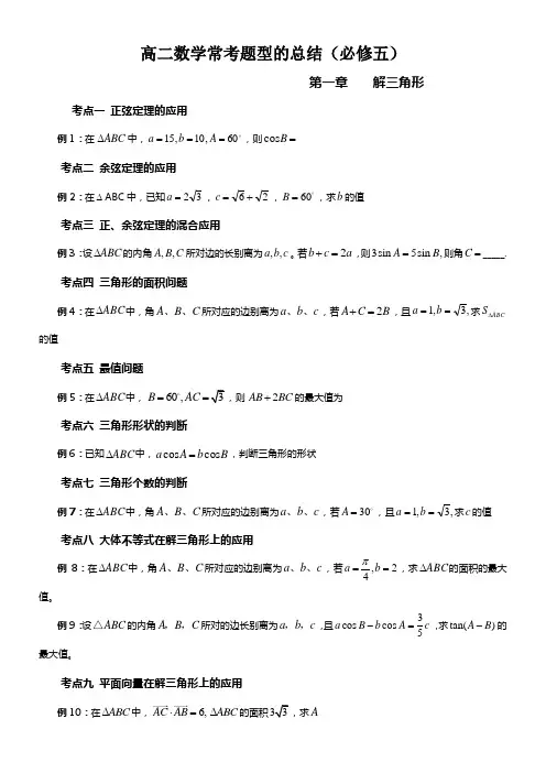 高二数学常考题型的总结(学生版)
