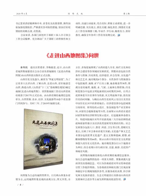 《走进山西地图集》问世