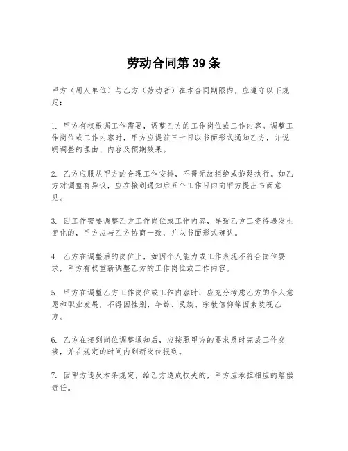劳动合同第39条