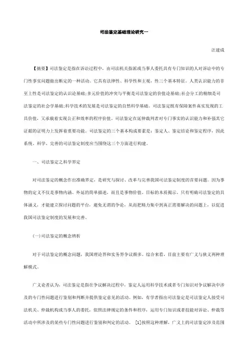 一究研论理础基定鉴法司