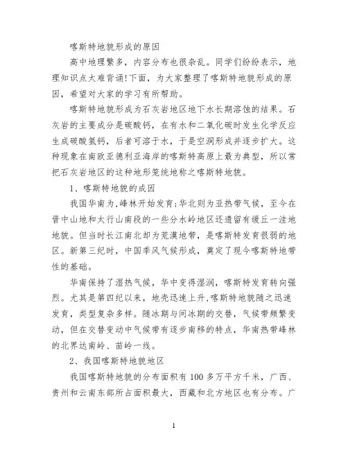 喀斯特地貌形成的原因