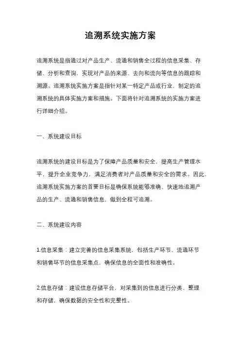 追溯系统实施方案