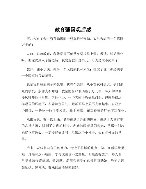 教育强国观后感